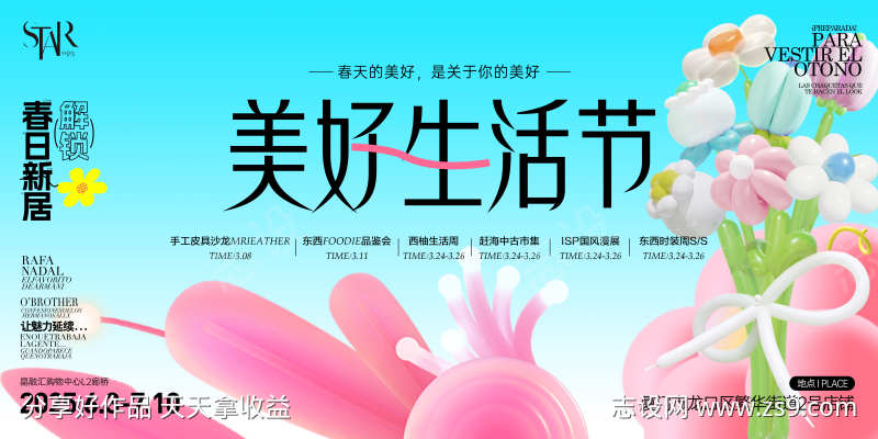 美好生活节活动海报