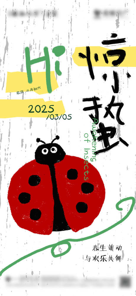 惊蛰节气海报_源文件下载_PSD格式_1181X2557像素-春天,趣味,清新-作品编号:2025032114379004-志设-zs9.com