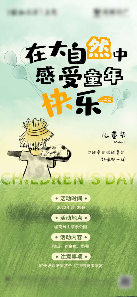 儿童节活动海报刷屏_源文件下载_PSD格式_1181X2556像素-清新,草地,活动-作品编号:2025032114026612-志设-zs9.com