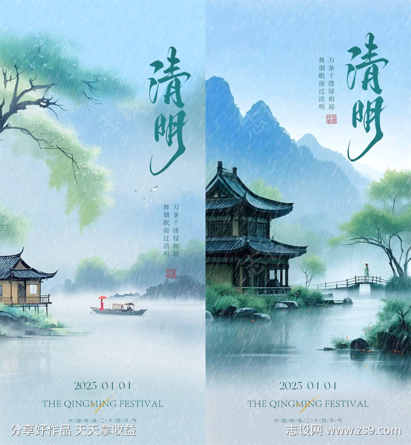 中国风清明节气