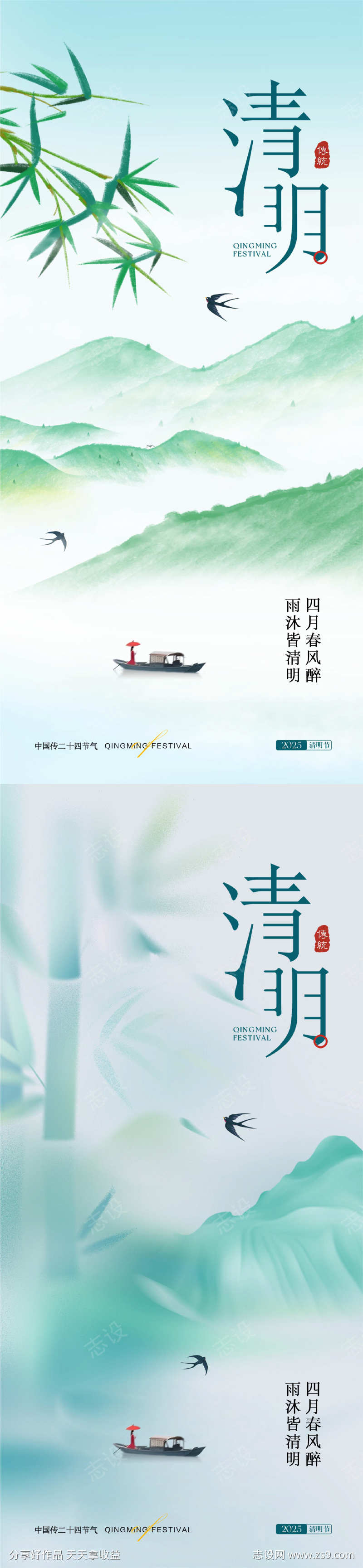 传统节气清明