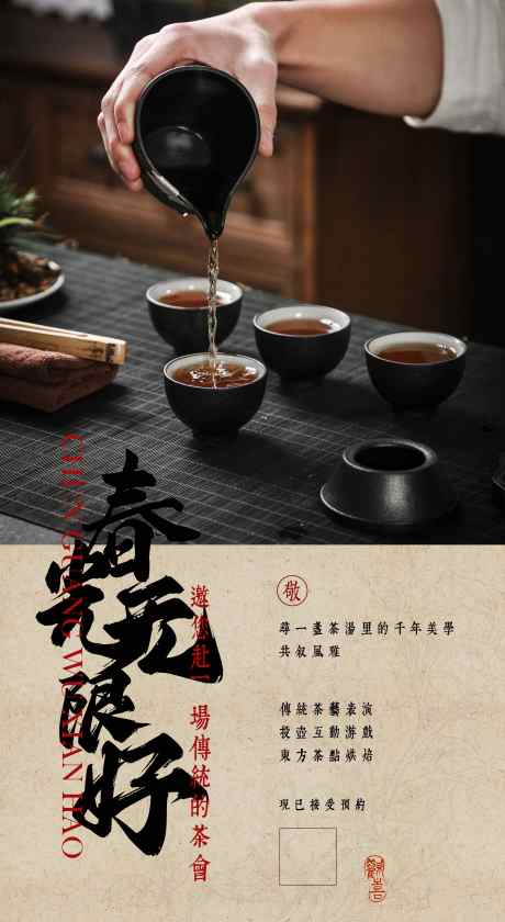 春季品茶邀请活动宣传海报_源文件下载_PSD格式_3543X6473像素-海报,宣传,活动-作品编号:2025032114013964-志设-zs9.com