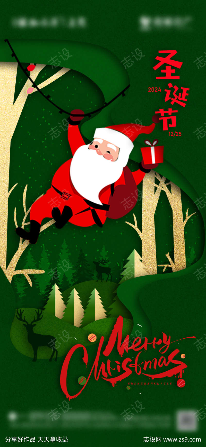 圣诞节节日海报
