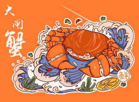 大闸蟹插画_源文件下载_PSD格式_3438X2544像素-蔬菜,柠檬,海浪-作品编号:2025032114597430-志设-zs9.com