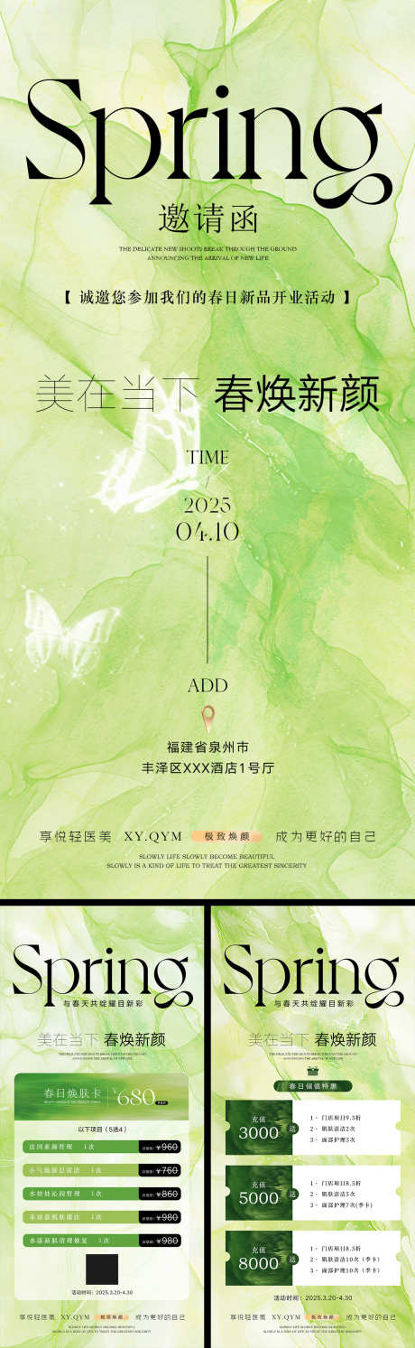 春日医美新品开业邀请函活动海报_源文件下载_PSD格式_1242X4030像素-新品,邀请函,卡项-作品编号:2025032114448615-志˒设ˆ网