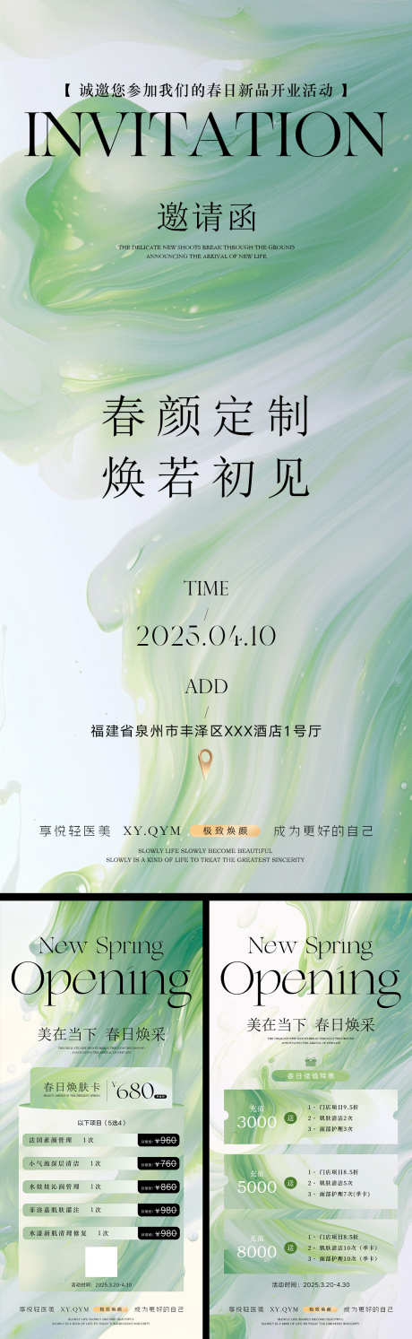 春日医美新品开业邀请函活动海报_源文件下载_PSD格式_1242X4030像素-开业,新品,邀请函-作品编号:2025032114461931-志设-zs9.com