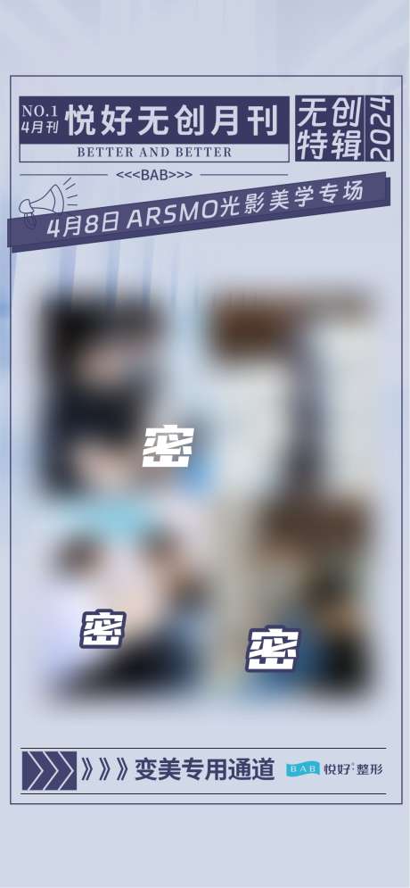 医美无创月刊_源文件下载_CDR格式_1081X2338像素-医美,月刊,海报-作品编号:2025032014383325-志设-zs9.com