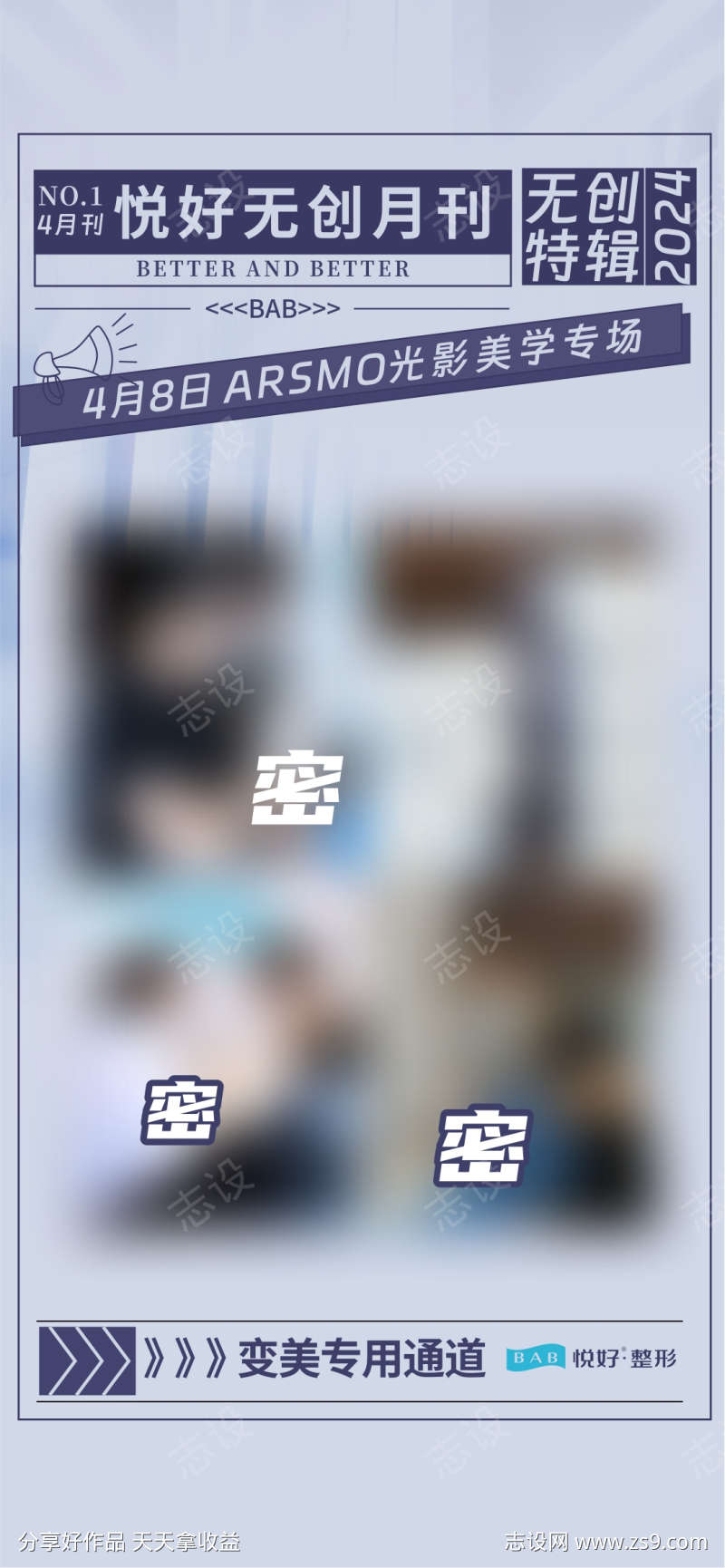 医美无创月刊