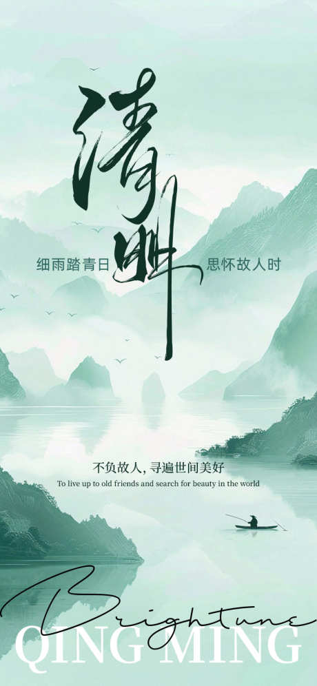清明节思故人_源文件下载_PSD格式_750X1624像素-游乐,寒食,江南-作品编号:2025032013401598-源文件库-ywjfx.cn