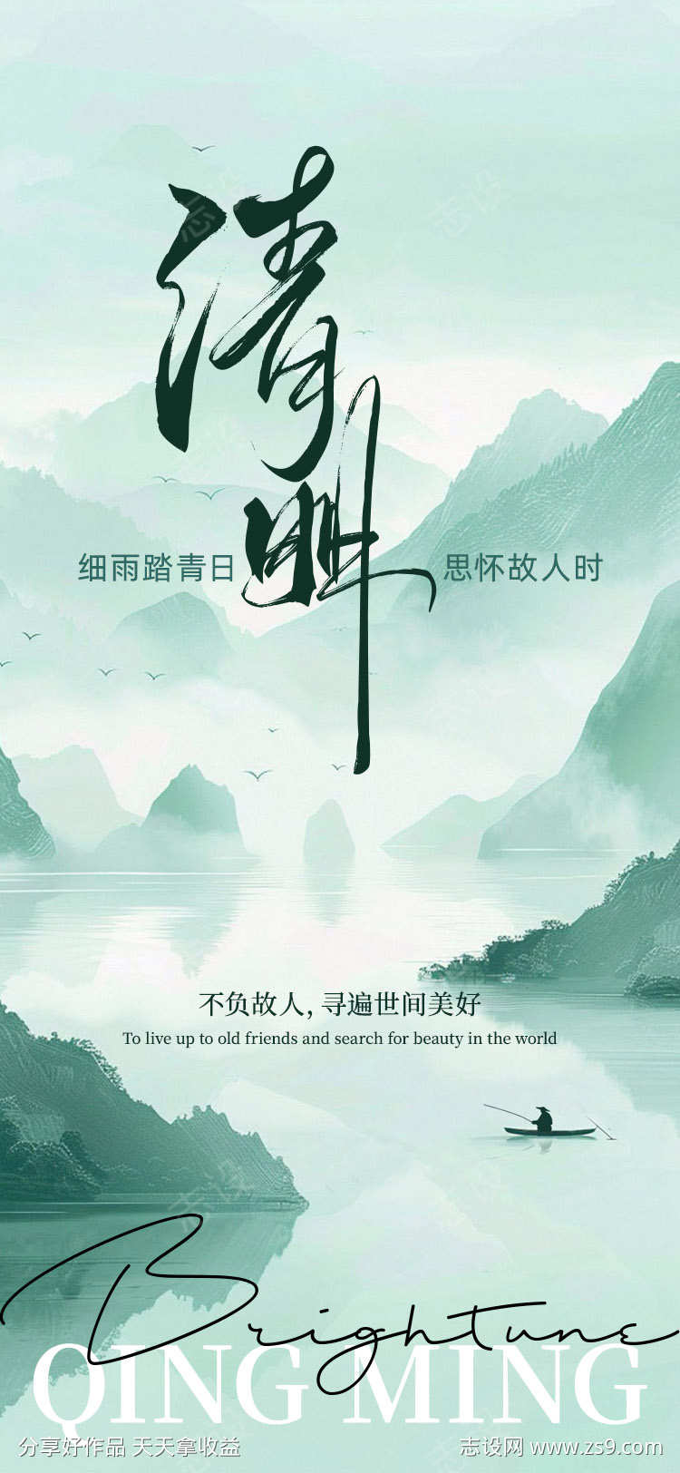 清明节思故人