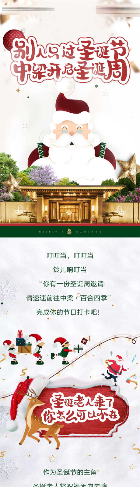 新中式房地产圣诞节业主送礼活动长图_源文件下载_AI,PSD格式_1334X10636像素-活动,送礼,业主-作品编号:2025032013598892-志设-zs9.com