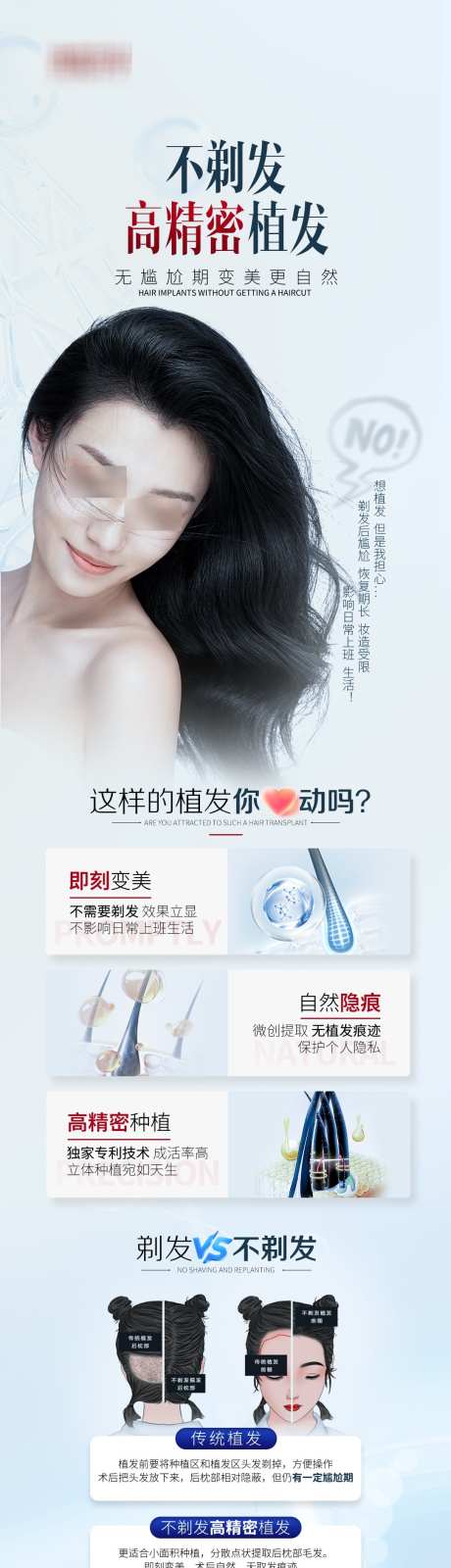 医美不剃发植发活动海报_源文件下载_PSD格式_1080X4378像素-活动,海报,植发-作品编号:2025032114043957-志设-zs9.com