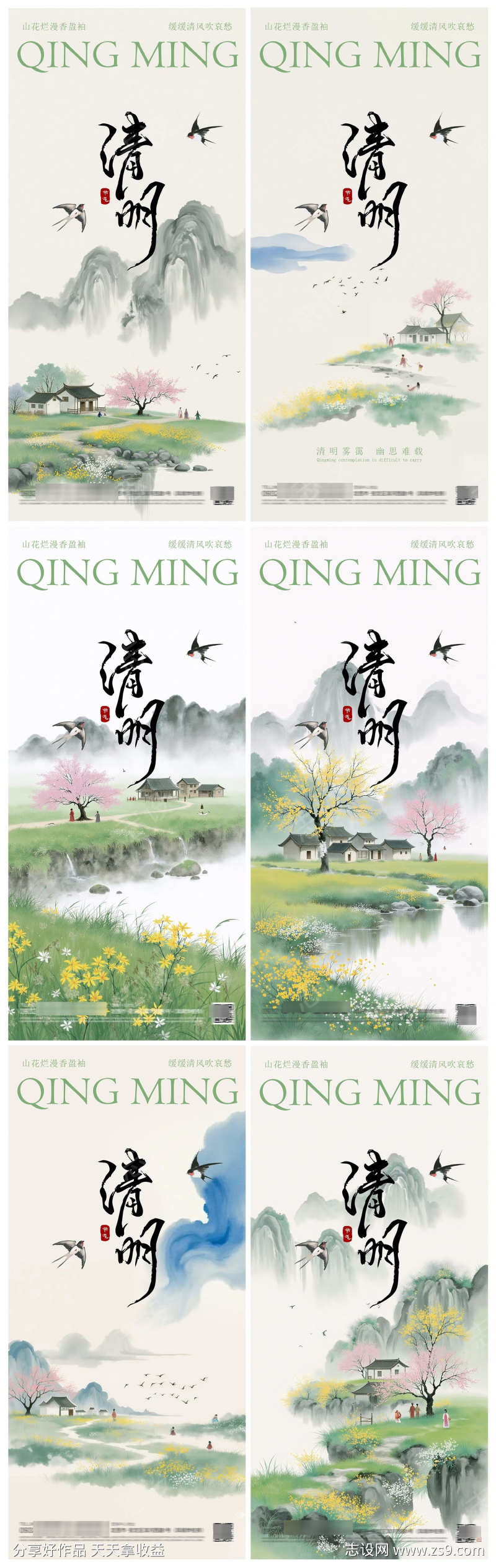 清明节海报