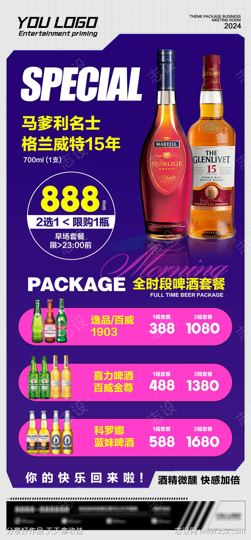 酒水价格表海报