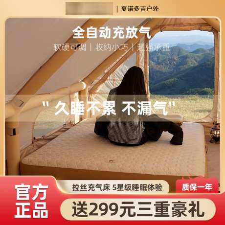 充气床主图_源文件下载_PSD格式_800X800像素-电商,主图,充气床-作品编号:2025032114435961-志设-zs9.com