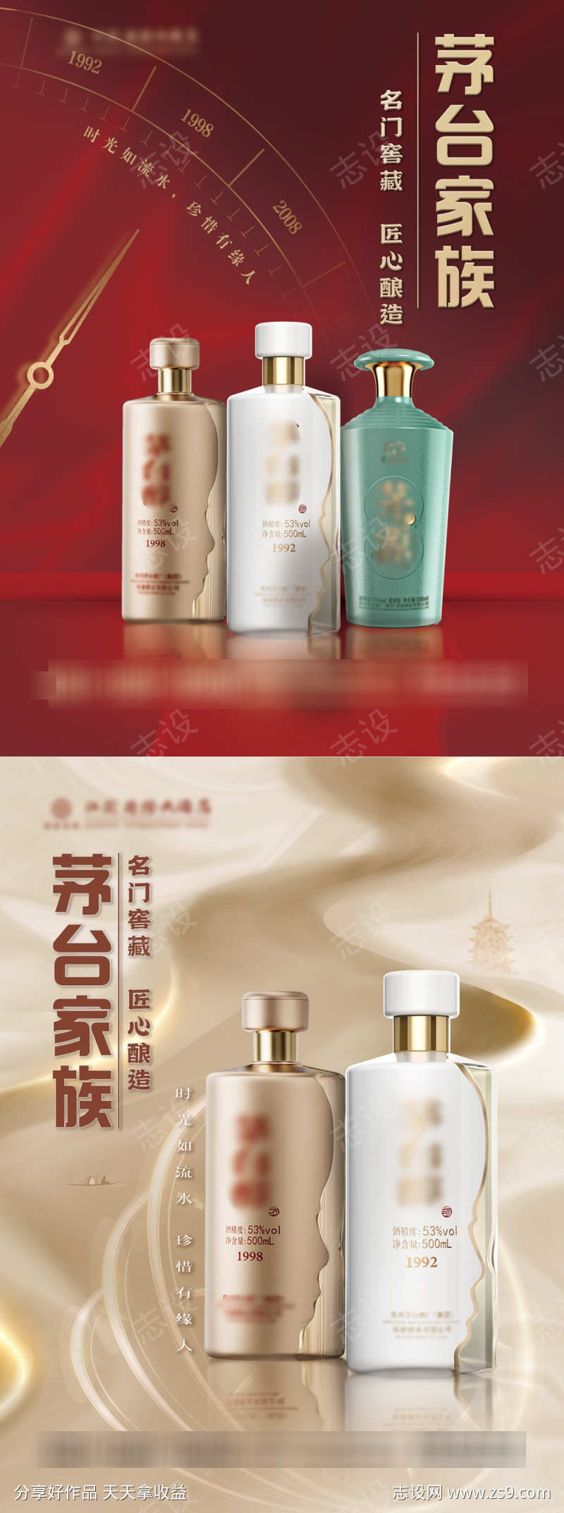 白酒家族组合海报