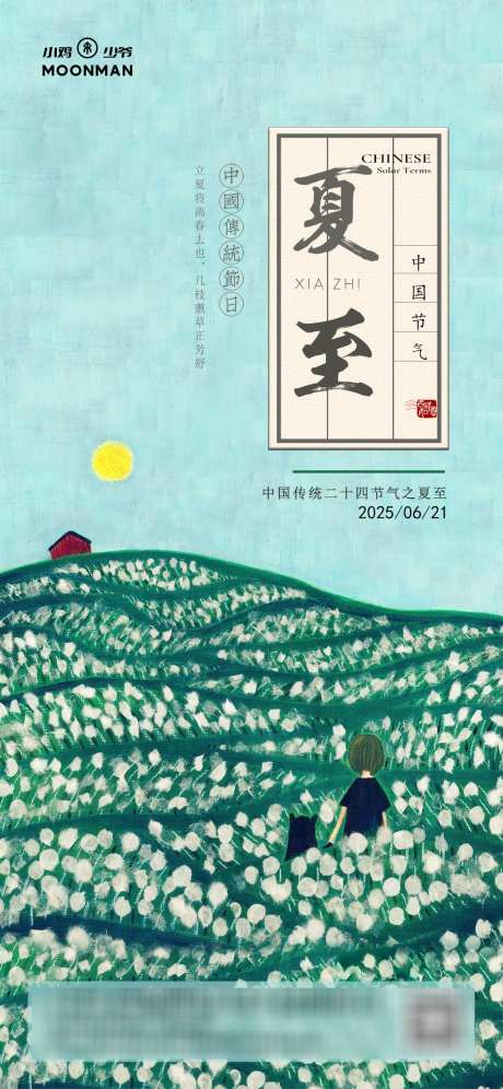 夏至节气海报_源文件下载_PSD格式_1125X2436像素-夏至,二十四节气,房地产-作品编号:2025032117015254-志设-zs9.com