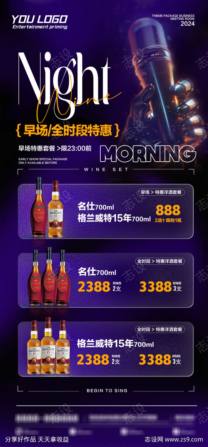 酒吧酒单海报