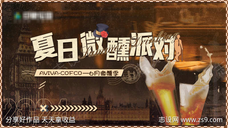 英伦复古啤酒节活动主视觉