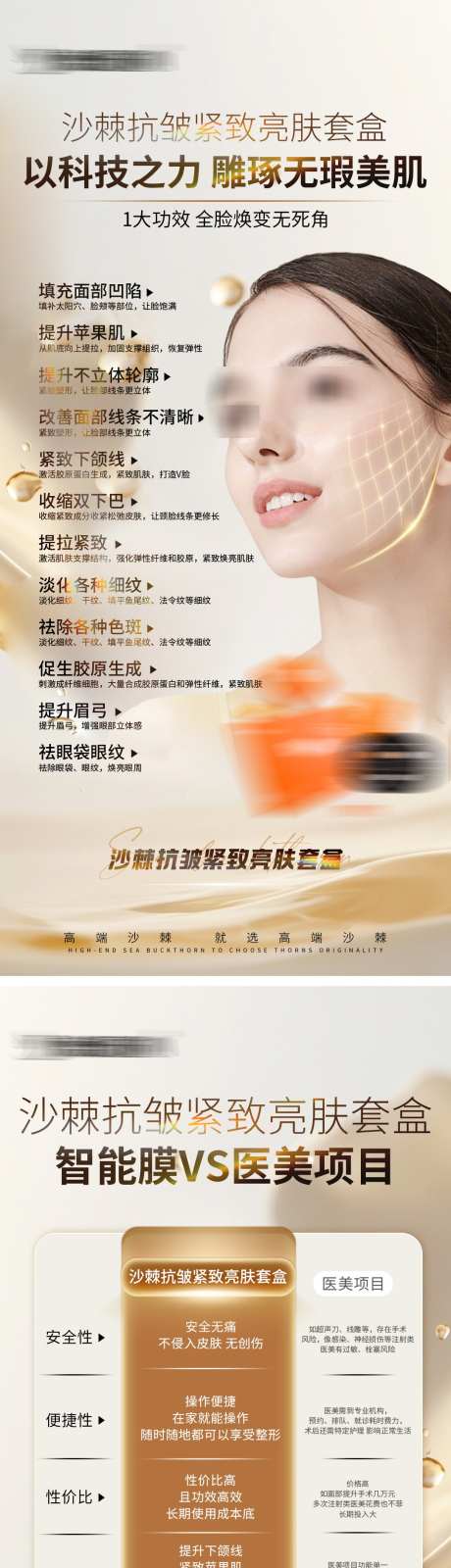 医美面膜亮点海报_源文件下载_PSD格式_1080X4700像素-面部提升,亮点海报,护肤-作品编号:2025032116481094-志设-zs9.com
