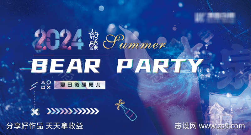 夏日清凉啤酒节主画面