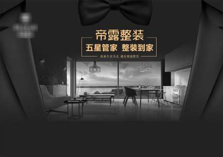 家居主题画面_源文件下载_CDR格式_2106X1490像素-高档,西服,精品-作品编号:2025032117245011-志设-zs9.com
