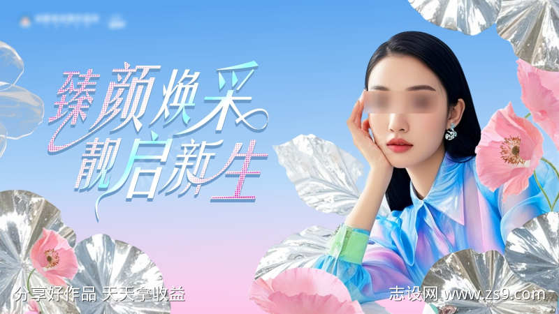 春天美业活动海报