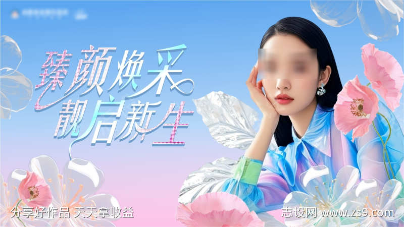 春天美业主kv