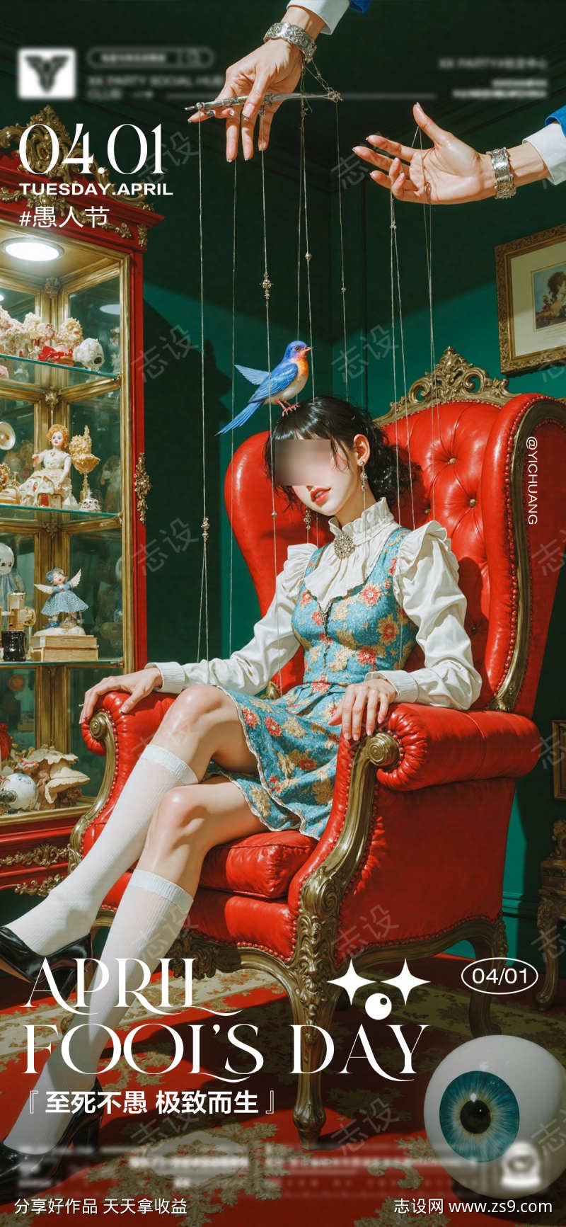 愚人节酒吧夜店海报