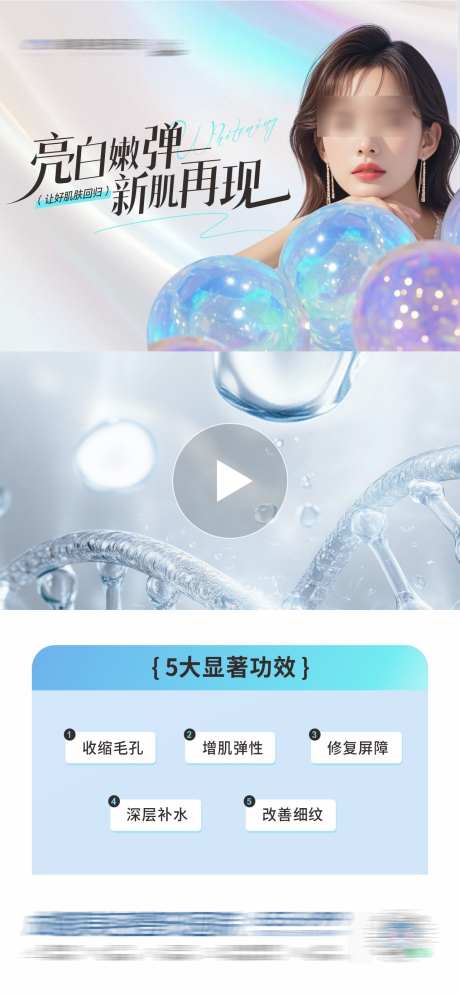 医美中胚层亮白嫩肤视频框创意海报_源文件下载_CDR格式_1284X2778像素-功效,补水,祛皱-作品编号:2025032109327636-志设-zs9.com
