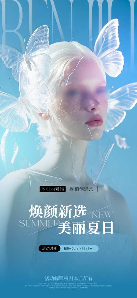 美丽夏日活动海报_源文件下载_PSD格式_1125X2436像素-夏日活动,海报,美容院-作品编号:2025032111029637-志设-zs9.com
