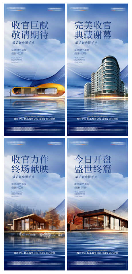 创意房地产清盘倒计时宣传海报_源文件下载_PSD格式_3000X6229像素-海报,宣传,倒计时-作品编号:2025032115033251-志设-zs9.com