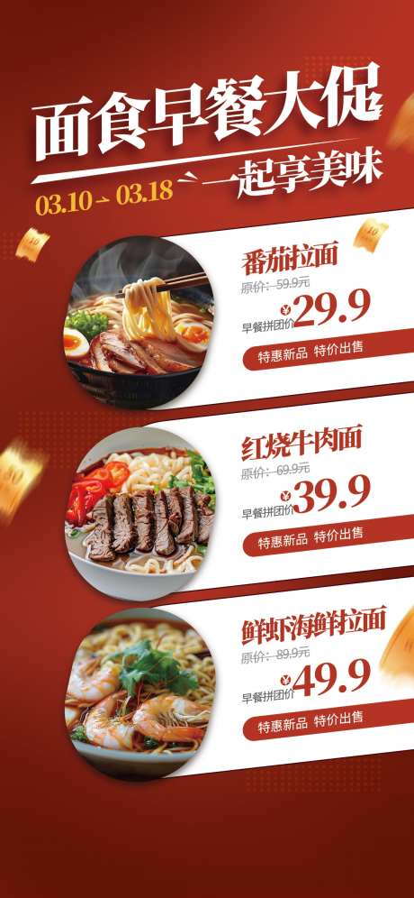 微商早餐美食餐饮促销海报_源文件下载_PSD格式_1242X2688像素-海报,促销,餐饮-作品编号:2025032115237132-志设-zs9.com