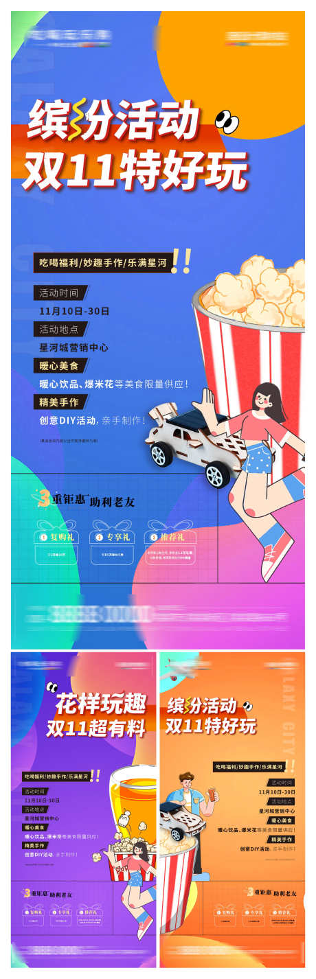 地产免费奶茶爆米花暖场活动海报_源文件下载_PSD格式_3000X9302像素-活动,暖场,爆米花-作品编号:2025032115313542-志设-zs9.com