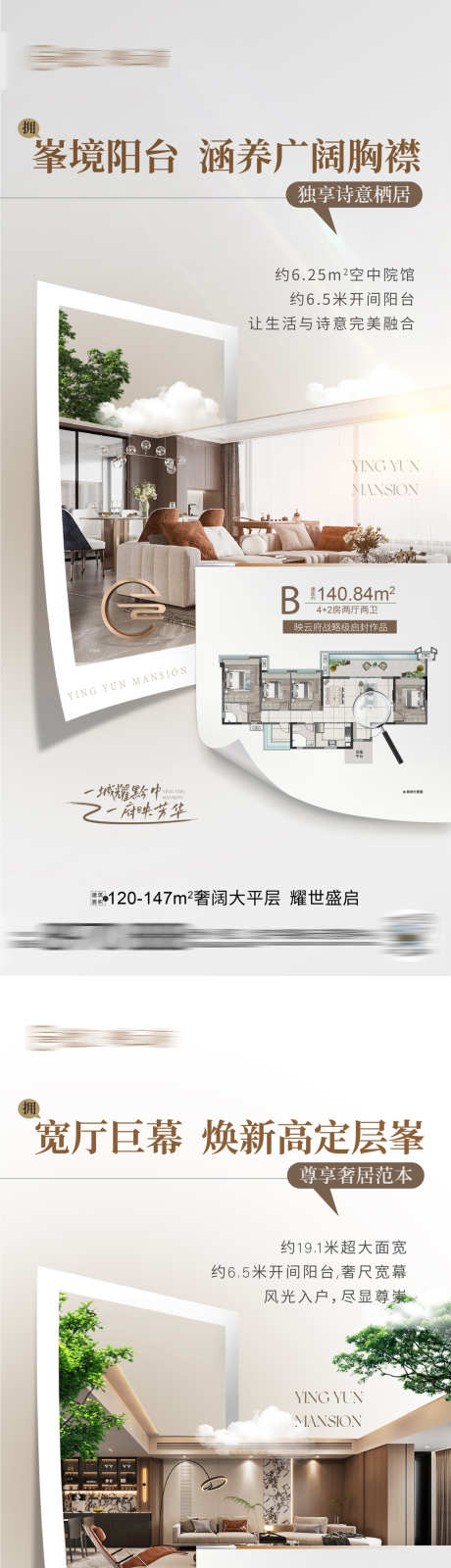户型系列稿_源文件下载_AI,PSD格式_1055X6889像素-系列,轻奢,价值点-作品编号:2025032117106104-志设-zs9.com
