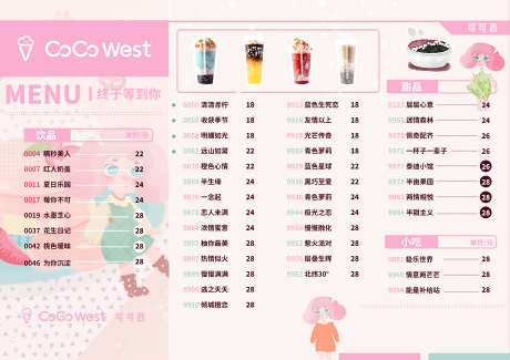 奶茶价目表_源文件下载_PSD格式_2268X1604像素-夜宵,饮料,点餐-作品编号:2025032310223961-志设-zs9.com