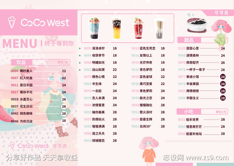 奶茶价目表