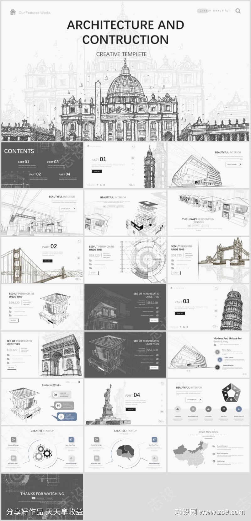 建筑设计PPT