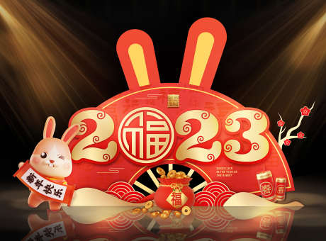 新年美陈拍照_源文件下载_PSD格式_1701X1258像素-新年,中式,打卡-作品编号:2025032310405346-志设-zs9.com