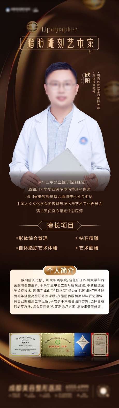 医生专家人物海报_源文件下载_CDR格式_1063X3639像素-脂肪,高级,人物-作品编号:2025032117174827-志设-zs9.com