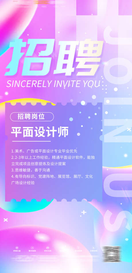 招聘海报宣传_源文件下载_PSD格式_1242X2551像素-缺人,悬赏,招人-作品编号:2025032309371821-源文件库-ywjfx.cn