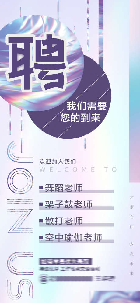 招聘海报宣传_源文件下载_PSD格式_1984X4294像素-缺人,悬赏,招人-作品编号:2025032309368855-源文件库-ywjfx.cn