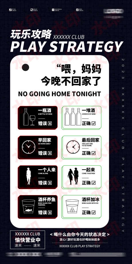 酒吧玩乐攻略_源文件下载_PSD格式_1080X2160像素-订台,派对,夜场-作品编号:2025032309148413-志设-zs9.com