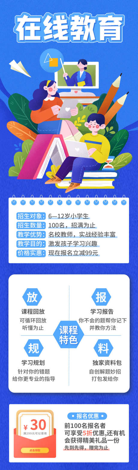 在线教育招生_源文件下载_PSD格式_1134X3862像素-招生,线上,学习-作品编号:2025032309521345-志设-zs9.com