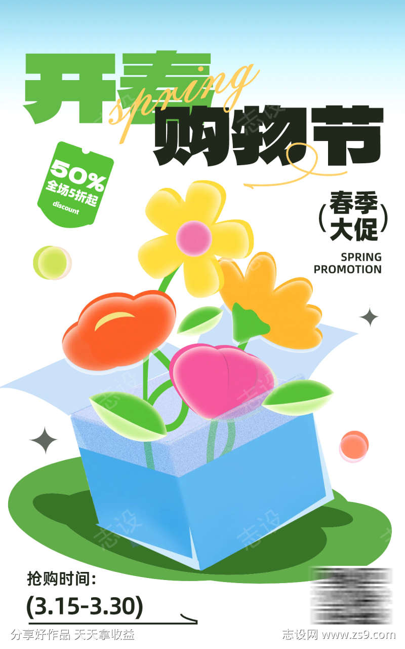促销购物海报