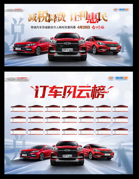 订车风云榜_源文件下载_PSD格式_2725X3517像素-订车,团购会,签到处-作品编号:2025032308515707-志设-zs9.com