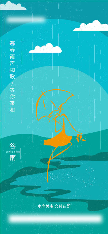 谷雨舞蹈节气海报_源文件下载_AI格式_750X1625像素-插画,舞蹈,谷雨-作品编号:2025032117245221-志设-zs9.com