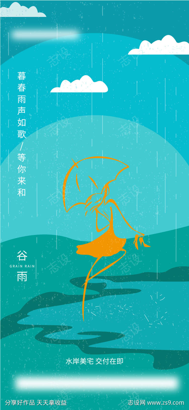 谷雨舞蹈节气海报