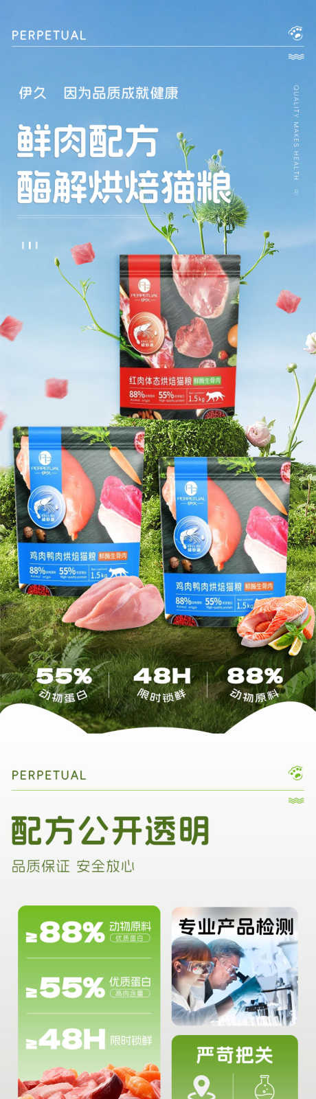 猫粮电商详情页_源文件下载_PSD格式_790X14881像素-烘焙,猫粮,鲜肉配方-作品编号:2025032210131935-志设-zs9.com