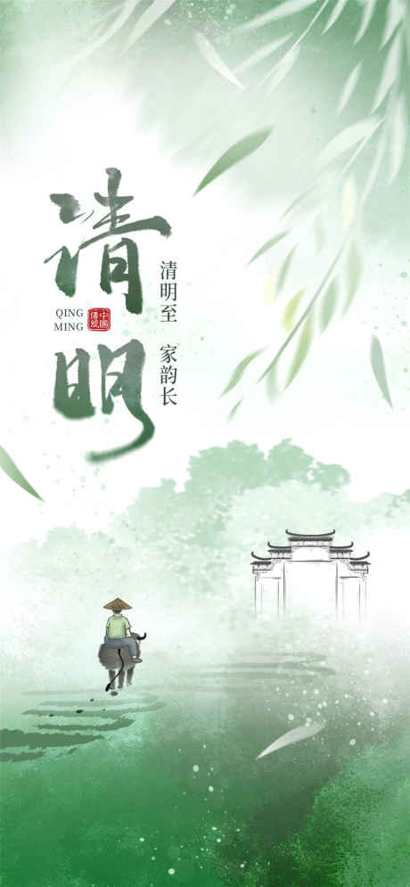 清明绿色大气海报_源文件下载_PSD格式_1080X2337像素-设计,海报,清明节-作品编号:2025032209448359-志设-zs9.com